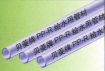 耐温耐压，安全可靠的PP-R给水管道——南京贝菱管业销售中心优选产品